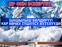 БИШКЕК-ОШ УНАА ЖОЛУНДА КАР КӨЧКҮ ТҮШҮҮСҮ КҮТҮЛӨТ
