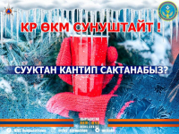 ӨКМ СУНУШТАЙТ!