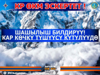 КАР КӨЧКҮ ТҮШҮҮСҮ, КАР КҮРТКҮСҮ КҮТҮЛҮҮДӨ!