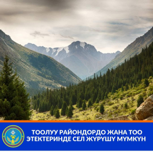 Аба ырайына көңүл буруңуз