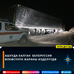 Спасатели ищут водителя грузовика, оставленного на перевале